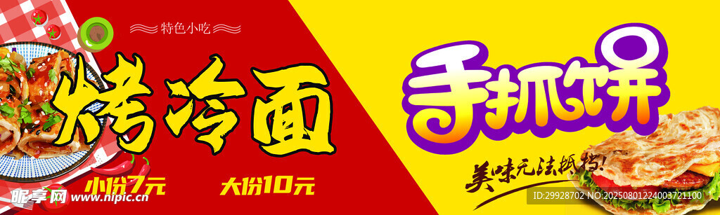 特色轉(zhuǎn)冷面團(tuán)手抓餅