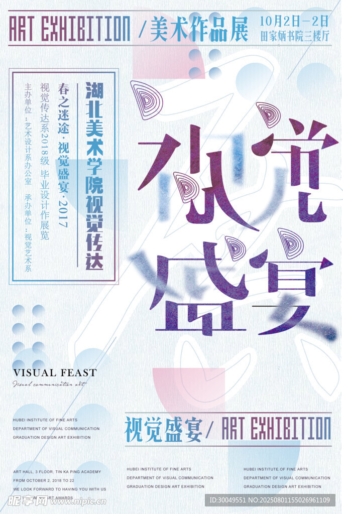 畢業(yè)設(shè)計展