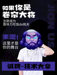 招聘海報(bào)