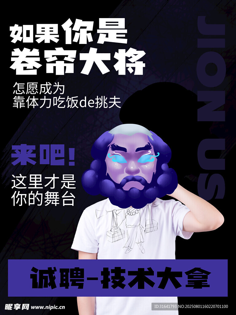 招聘海報(bào)