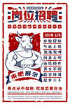 招聘海報(bào)