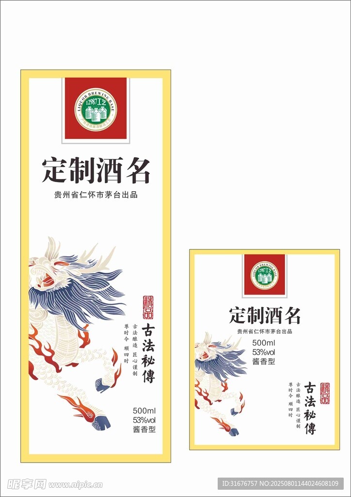 白酒設(shè)計模板