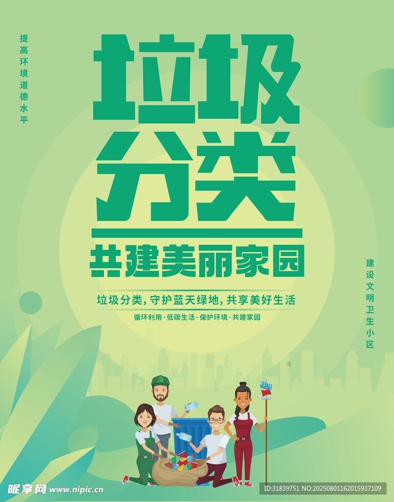 垃圾分類海報
