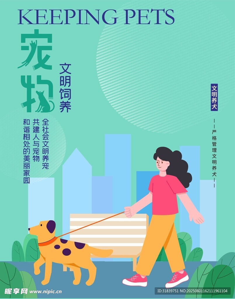文明養(yǎng)犬寵物