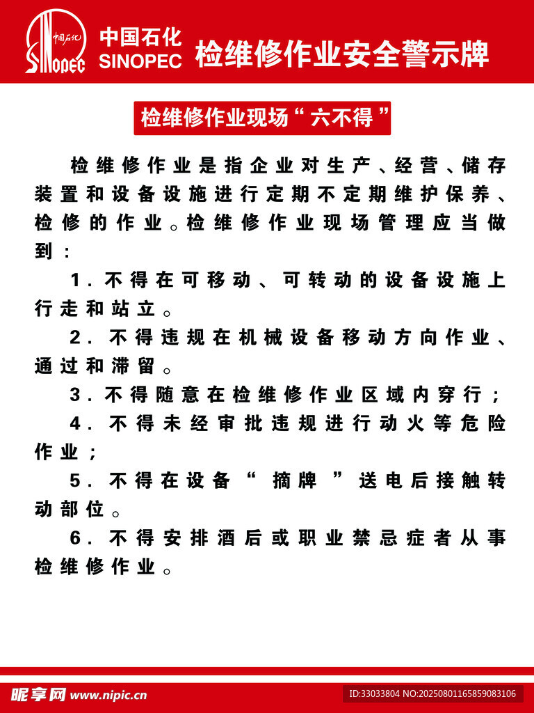 機械制造企業(yè)安全規(guī)范通知