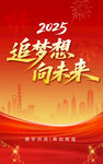 2025追夢想向未來海報