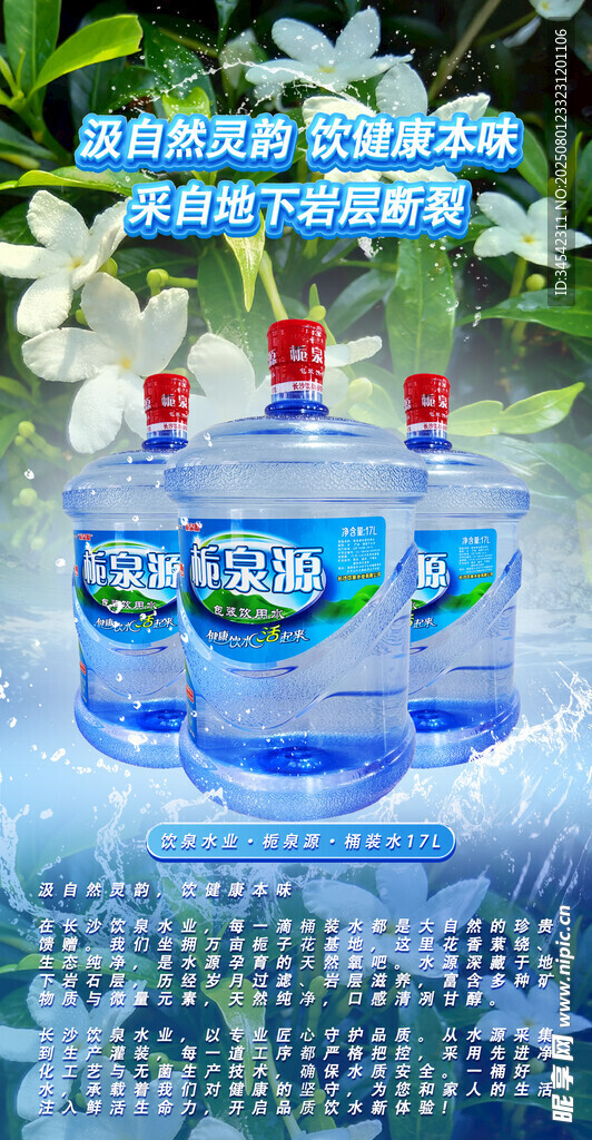 純凈桶裝水  健康新選擇