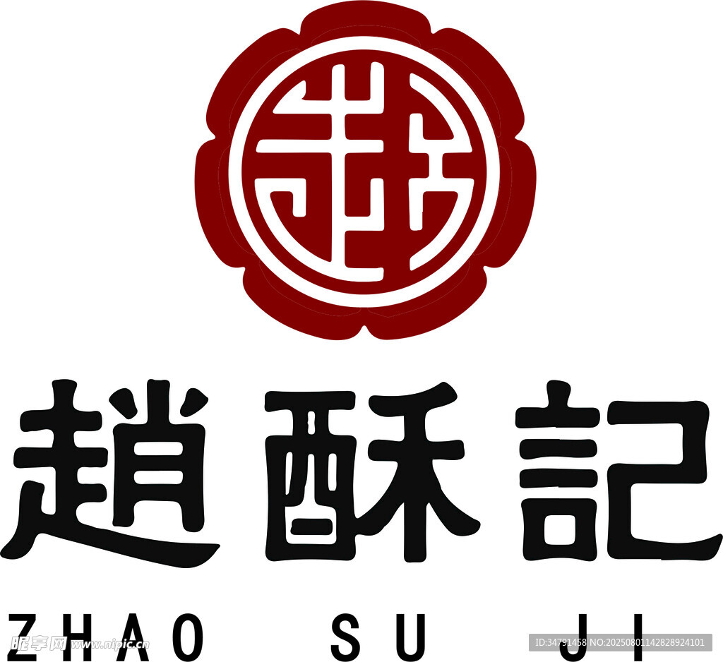 趙酥記