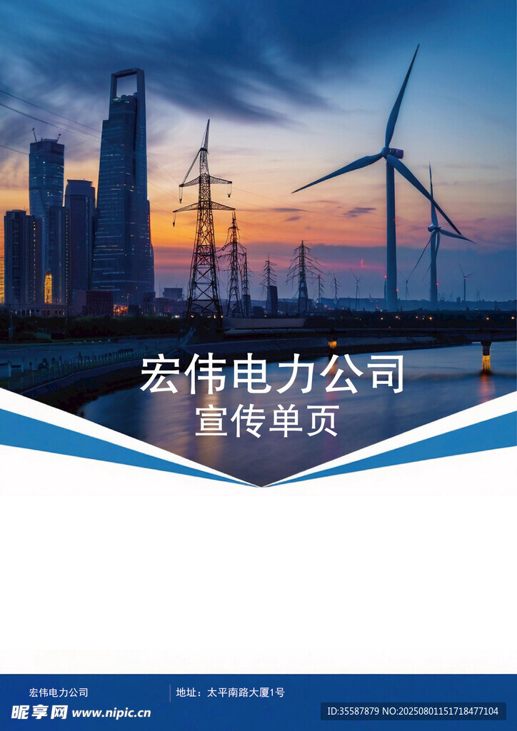 電力公司宣傳單面
