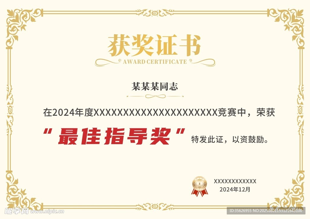 最佳指導(dǎo)獎獲獎證書