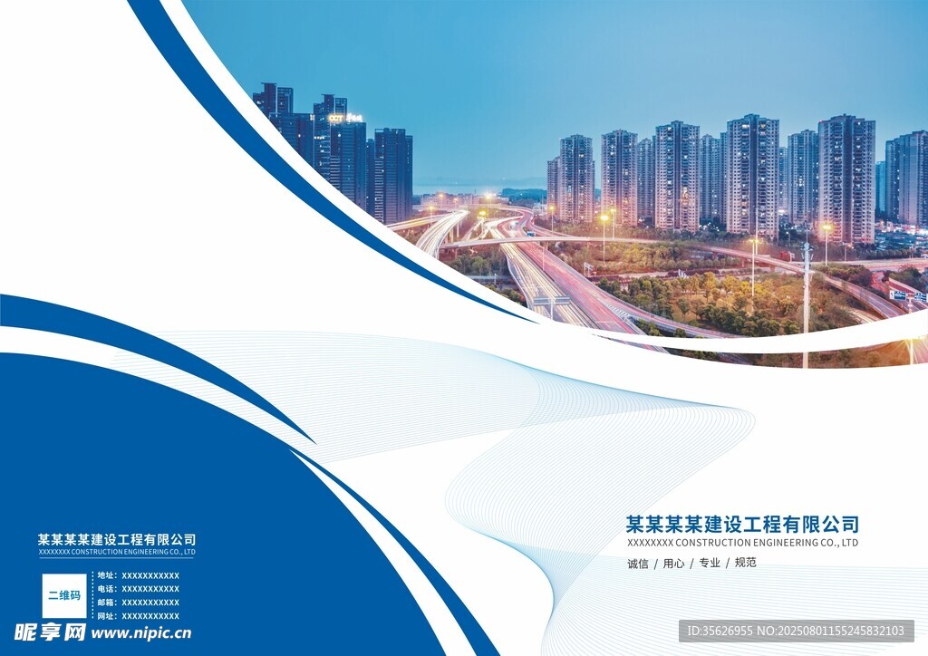 城市風(fēng)景商務(wù)風(fēng)封面設(shè)計