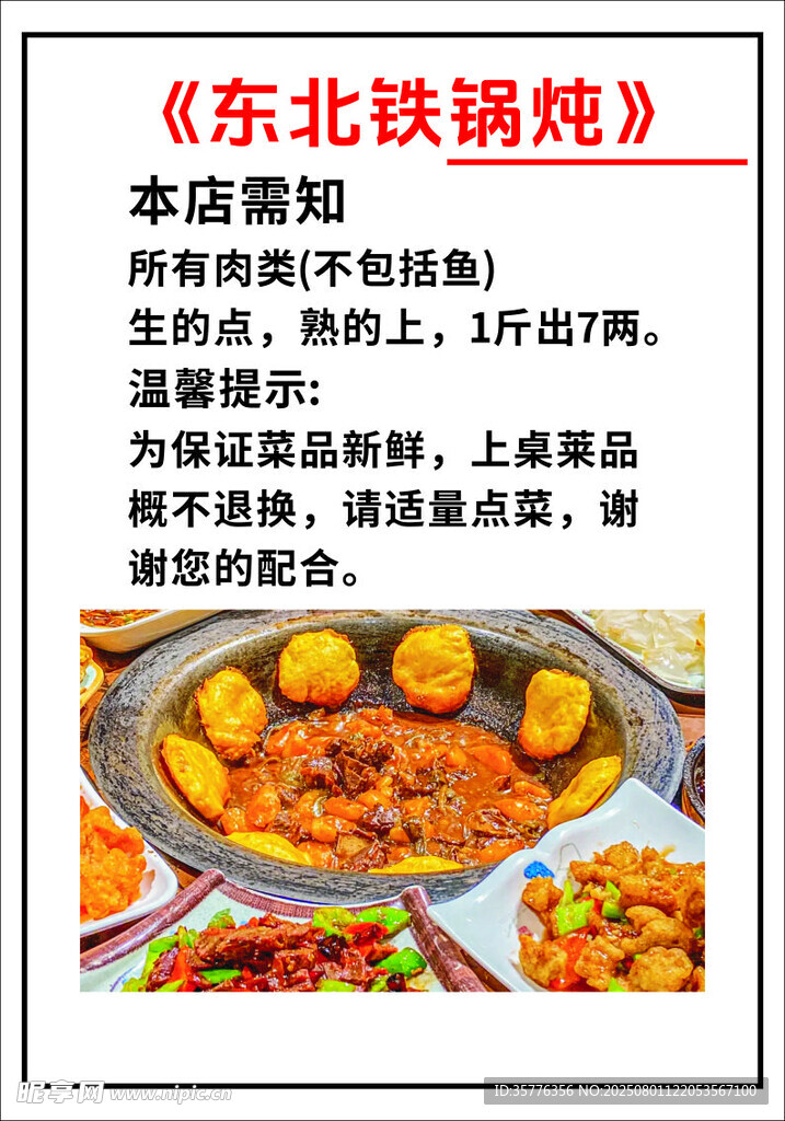 東北鐵鍋燉美味一鍋端