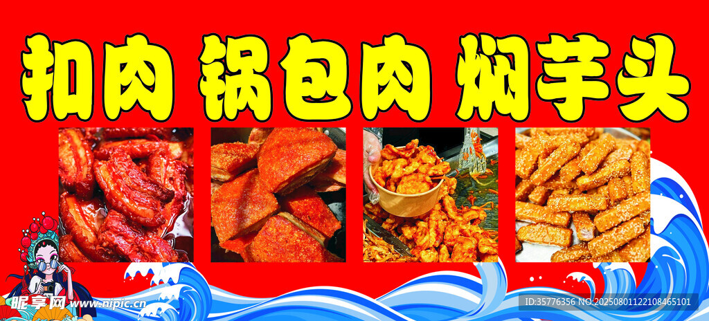 扣肉鍋包肉燜芋頭美食圖