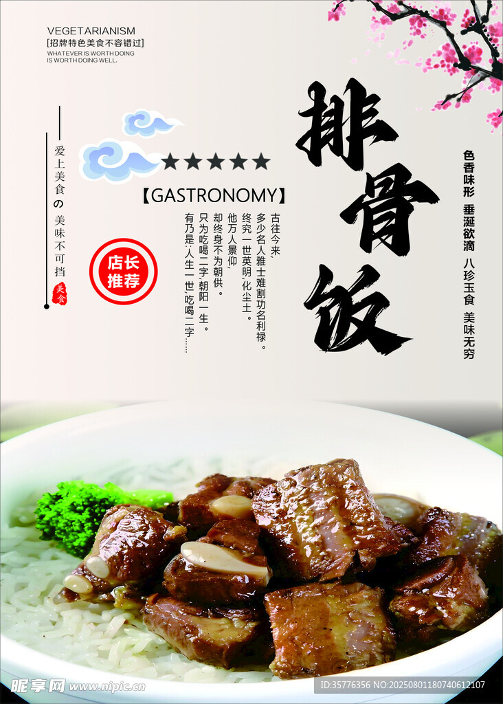 美味排骨飯視覺味覺盛宴