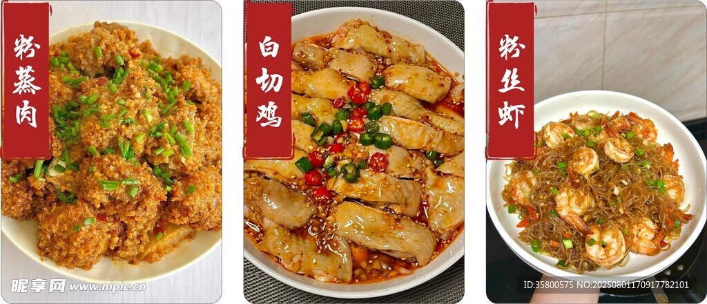 粉蒸