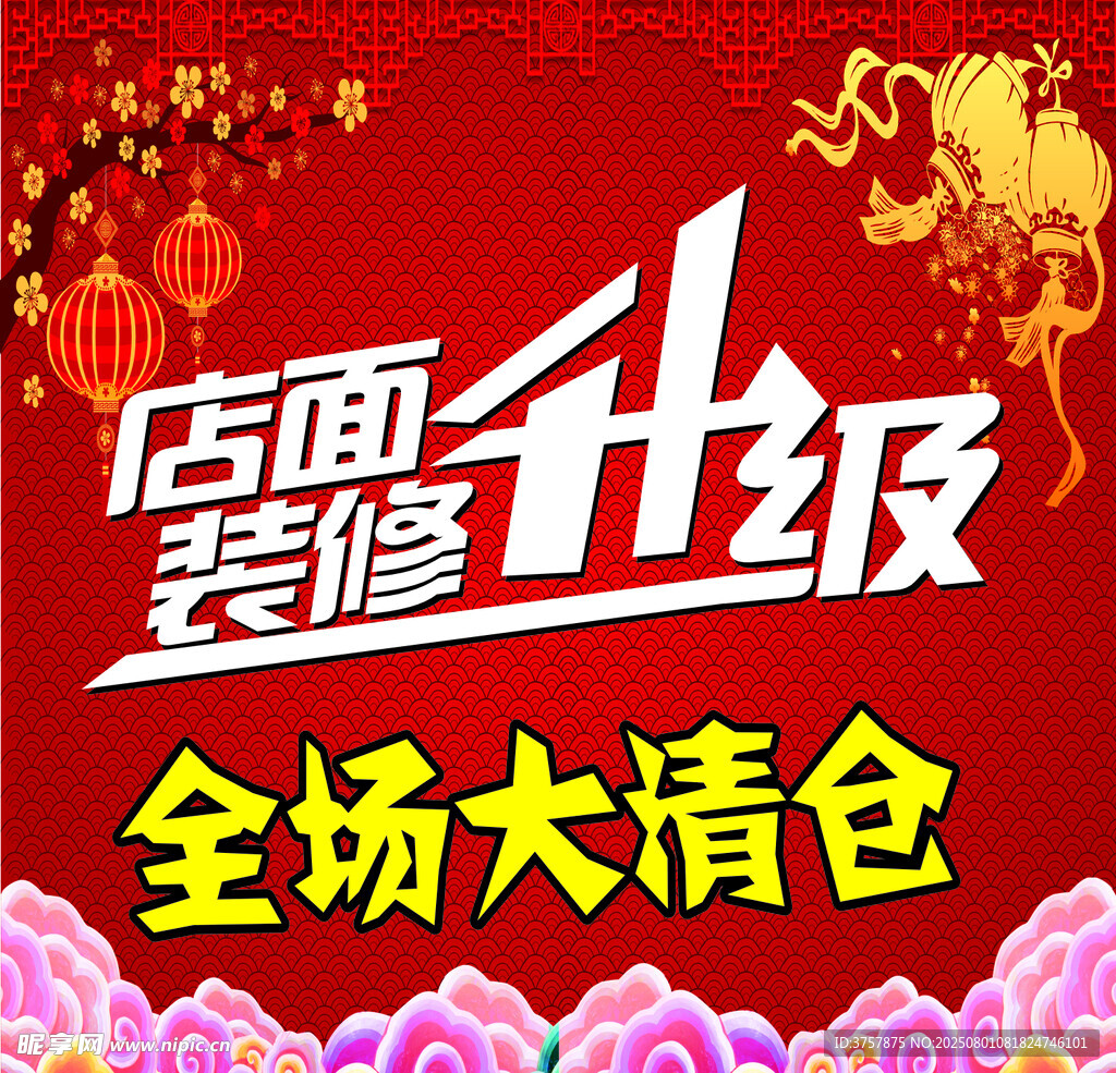 店鋪升級