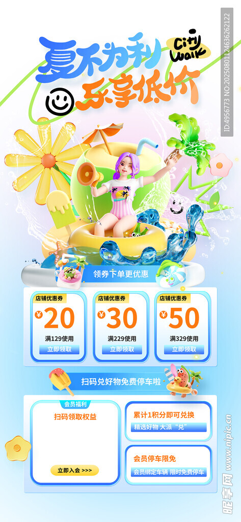 夏天營銷樂享低價夏天促銷海報