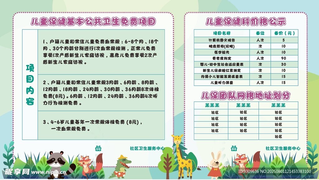 基本公共免費(fèi)項(xiàng)目