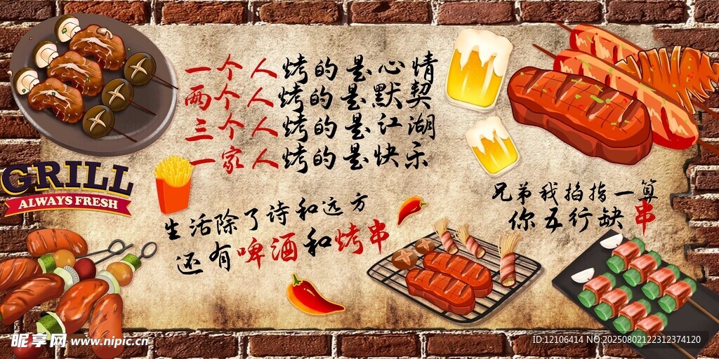 燒烤炸串美食背景墻