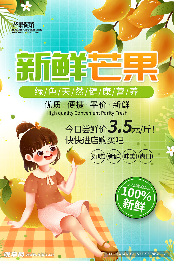 新鮮芒果促銷(xiāo)