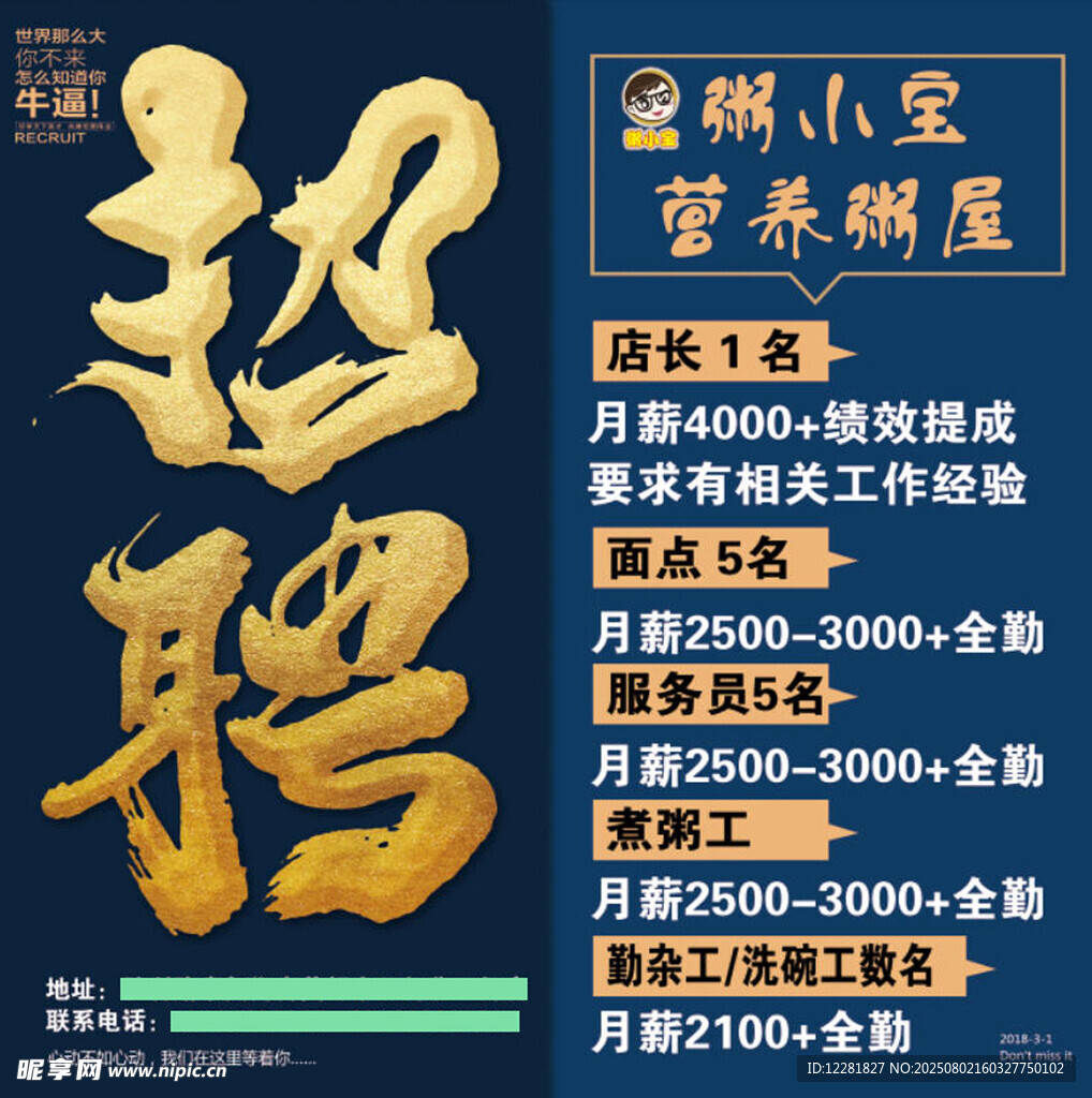 高薪超聘人才海報