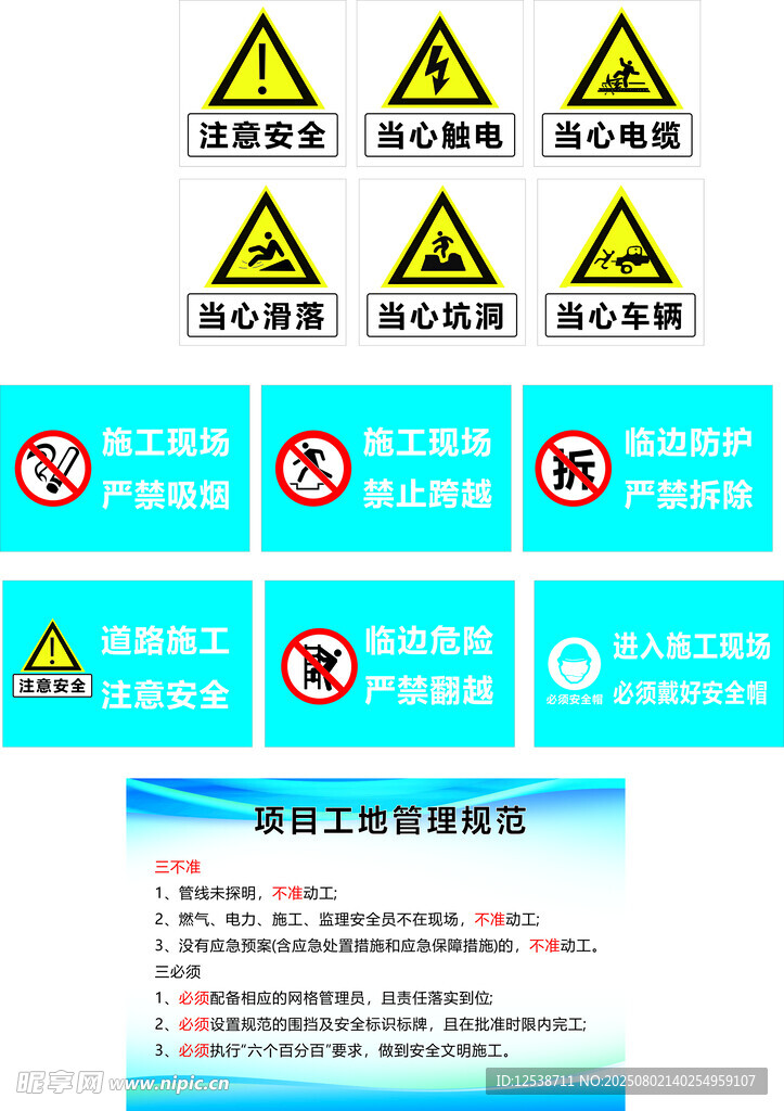警示牌  工地標(biāo)識牌