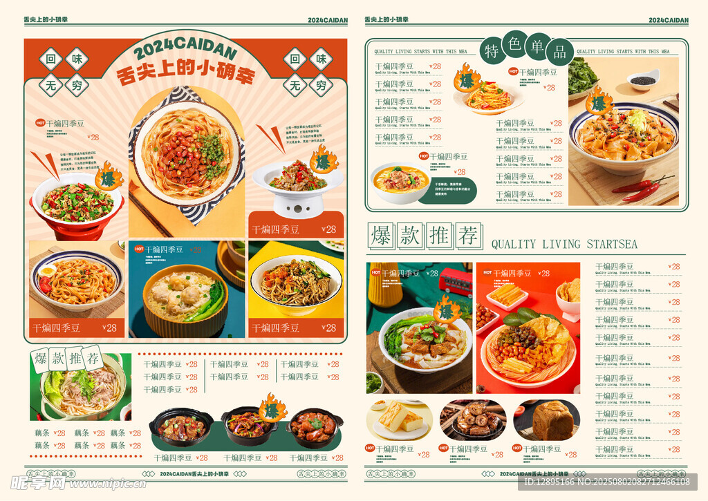 多樣美食菜單展示