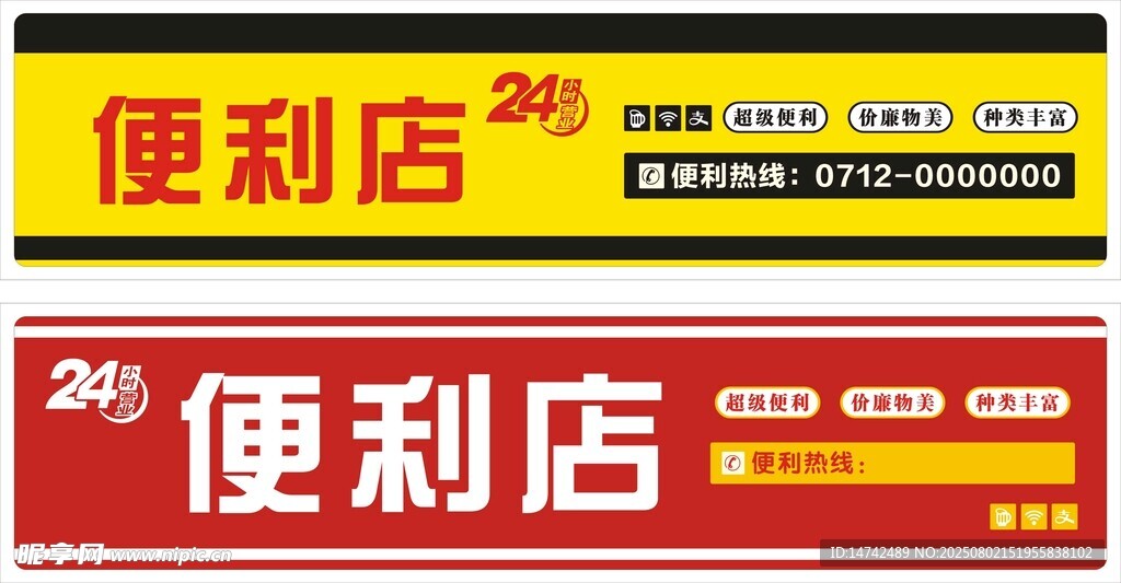 24小時(shí)便利店