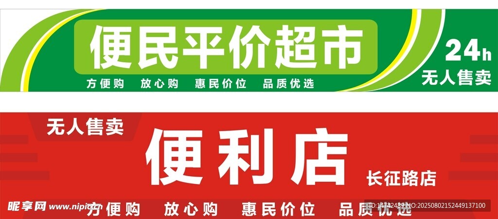 便利店招牌