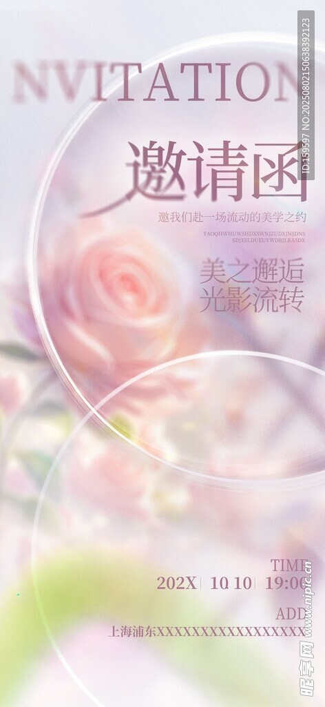 玻璃風(fēng)美學(xué)邀請(qǐng)函