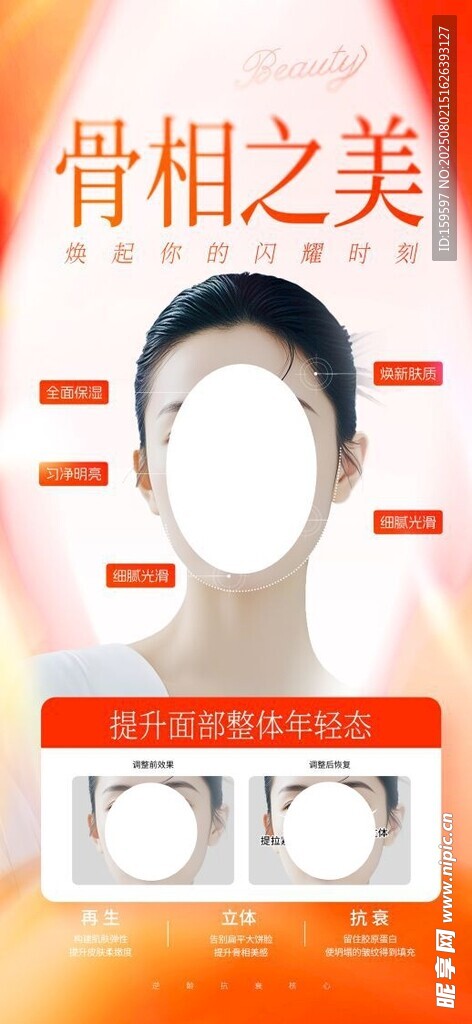 醫(yī)美美顏?zhàn)o(hù)膚秘方海報(bào)