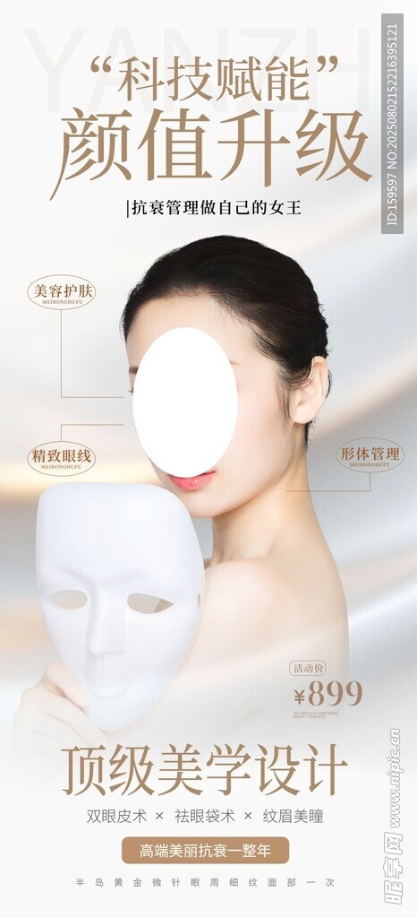 醫(yī)療美容福利海報