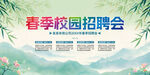 校園招聘會(huì)