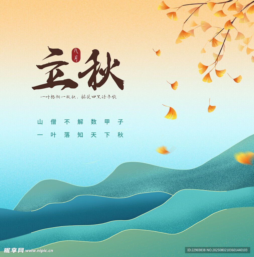 立秋時節(jié) 山川秋景初顯