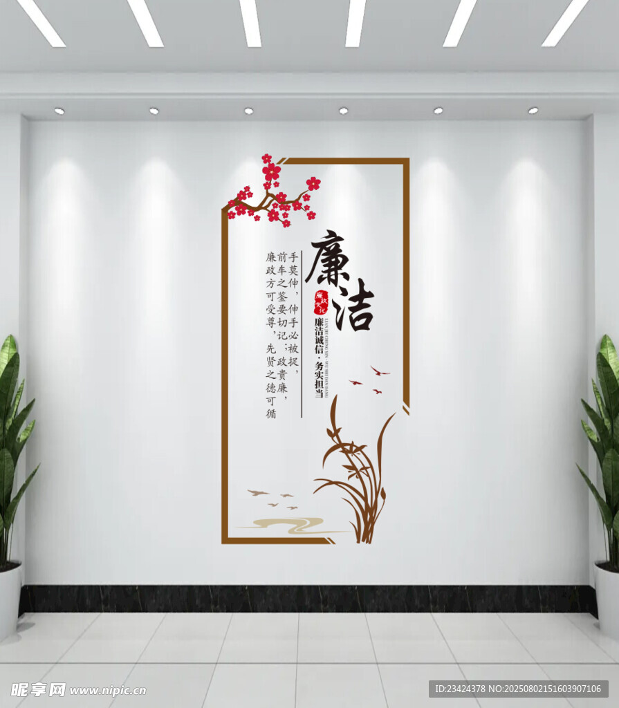 廉潔文化墻