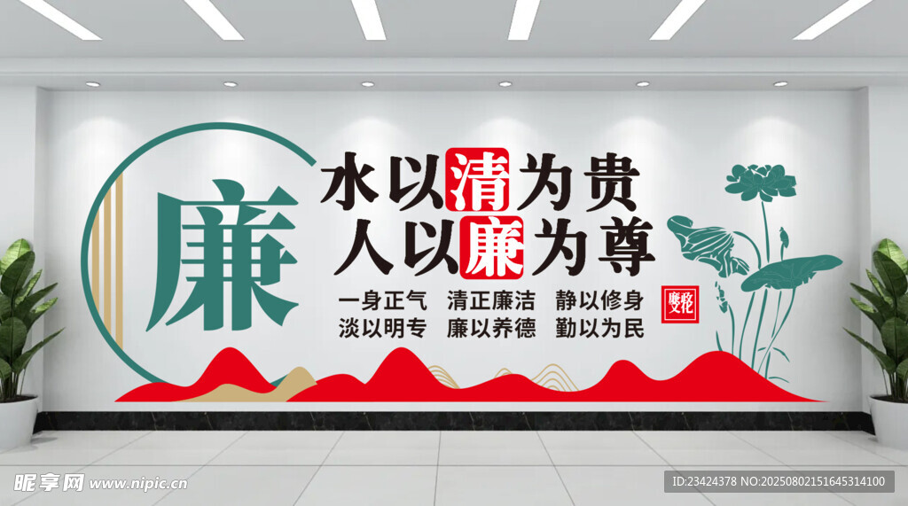 廉潔文化墻