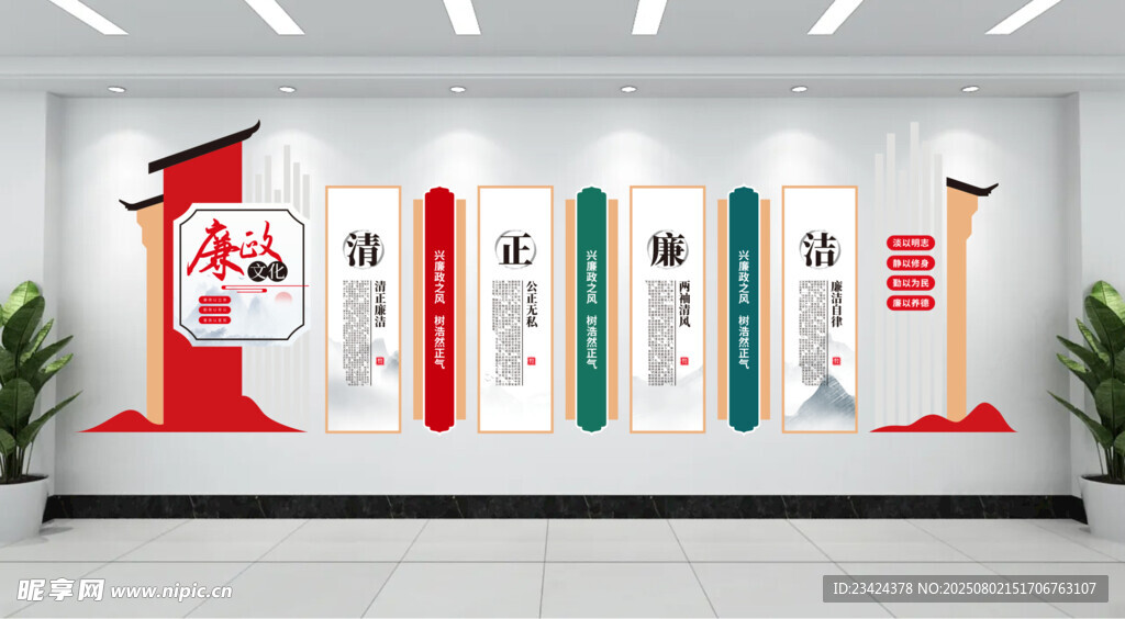 清正廉潔文化墻