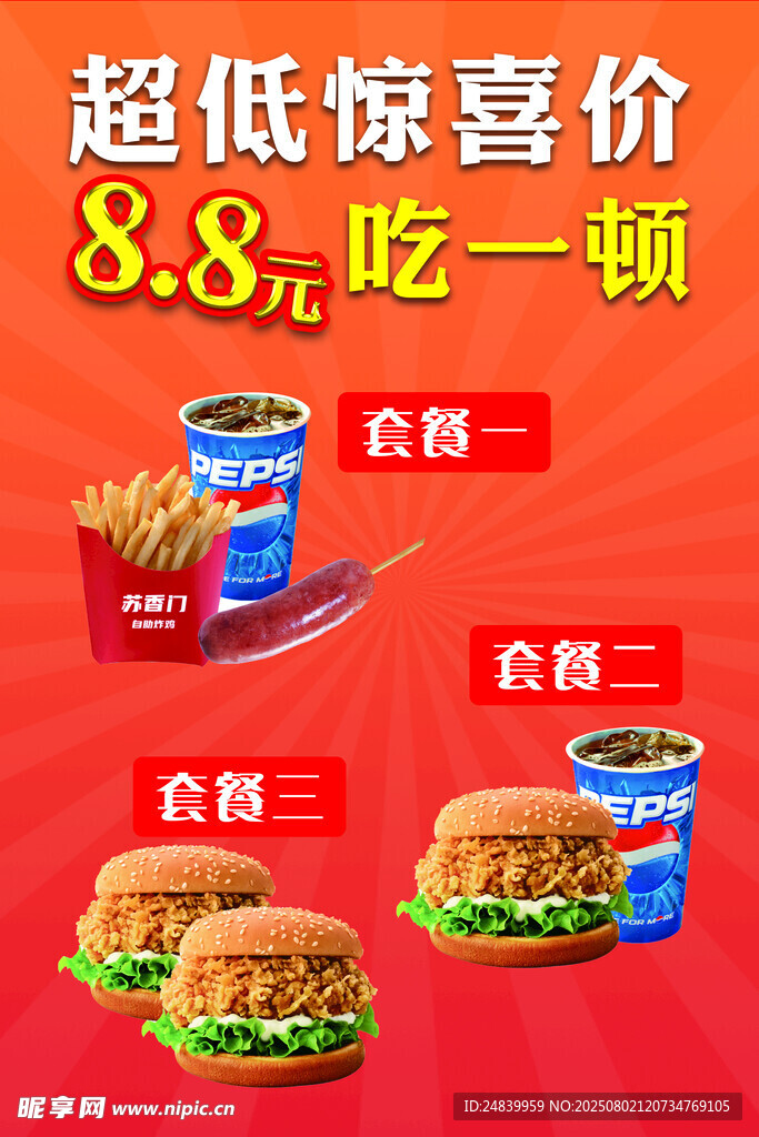 超低驚爆價享美味套餐