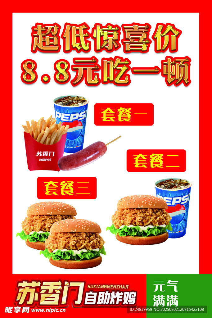 超值優(yōu)惠享美味套餐