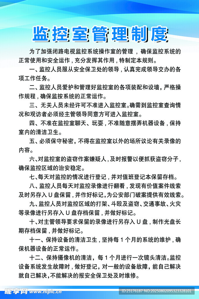 監(jiān)控室管理制度