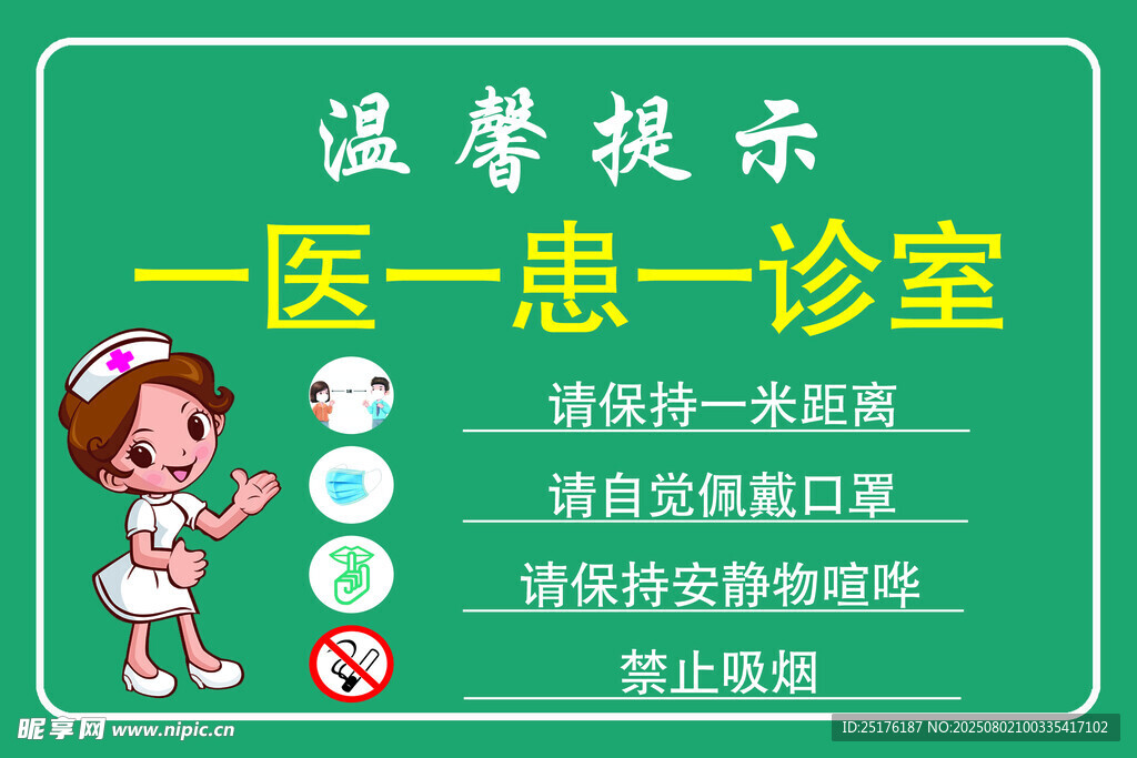 一醫(yī)一患一診室