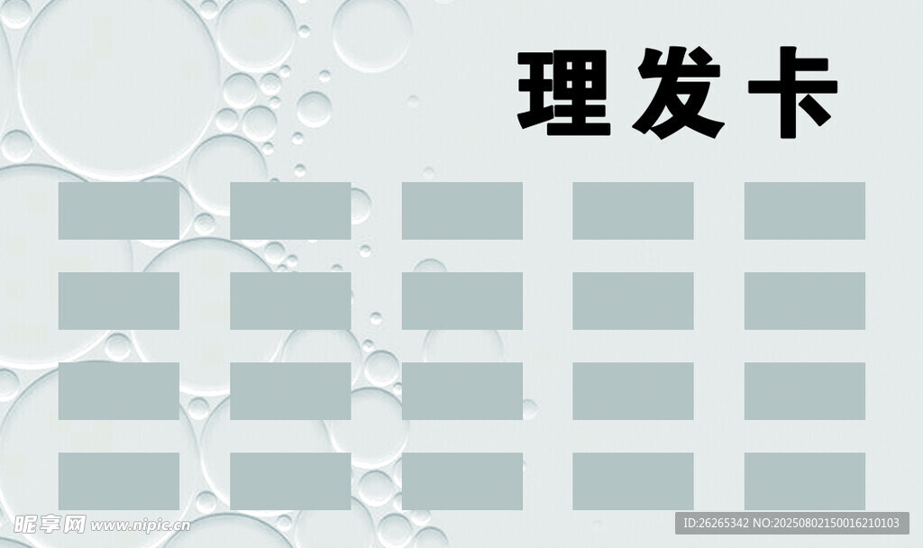 理發(fā)卡樣式展示