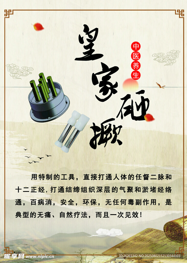 皇家硒賦養(yǎng)生茶宣傳圖