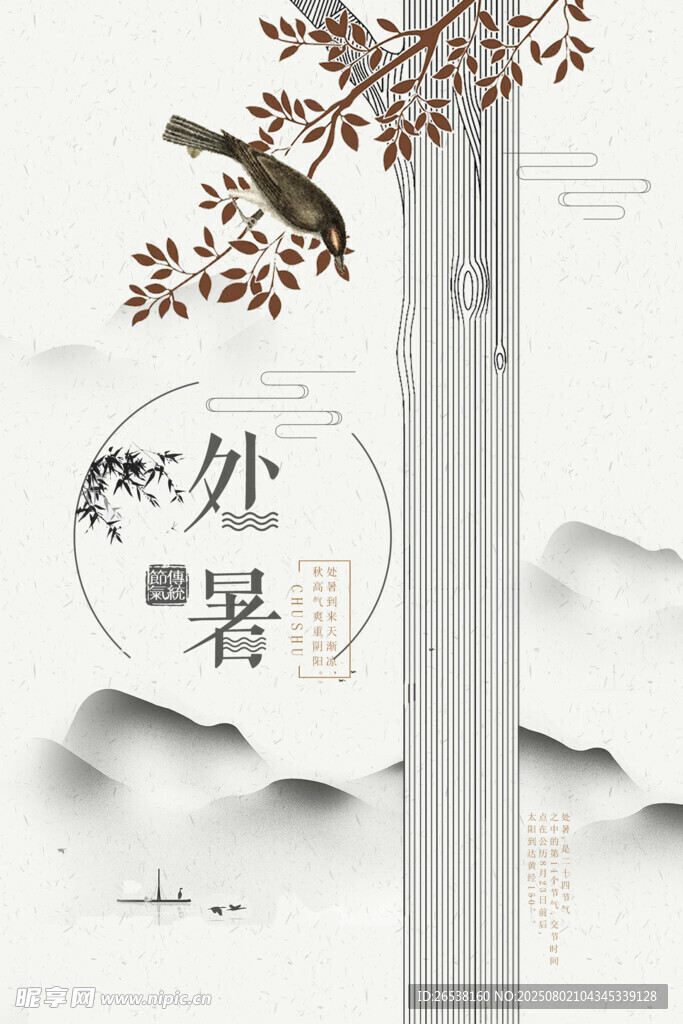 處暑水墨山水背景
