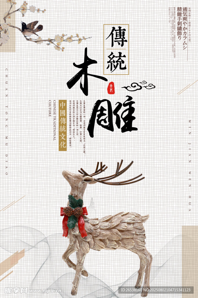 木雕古典展板