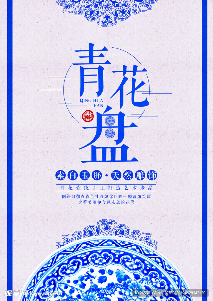 青花瓷藍(lán)色展板