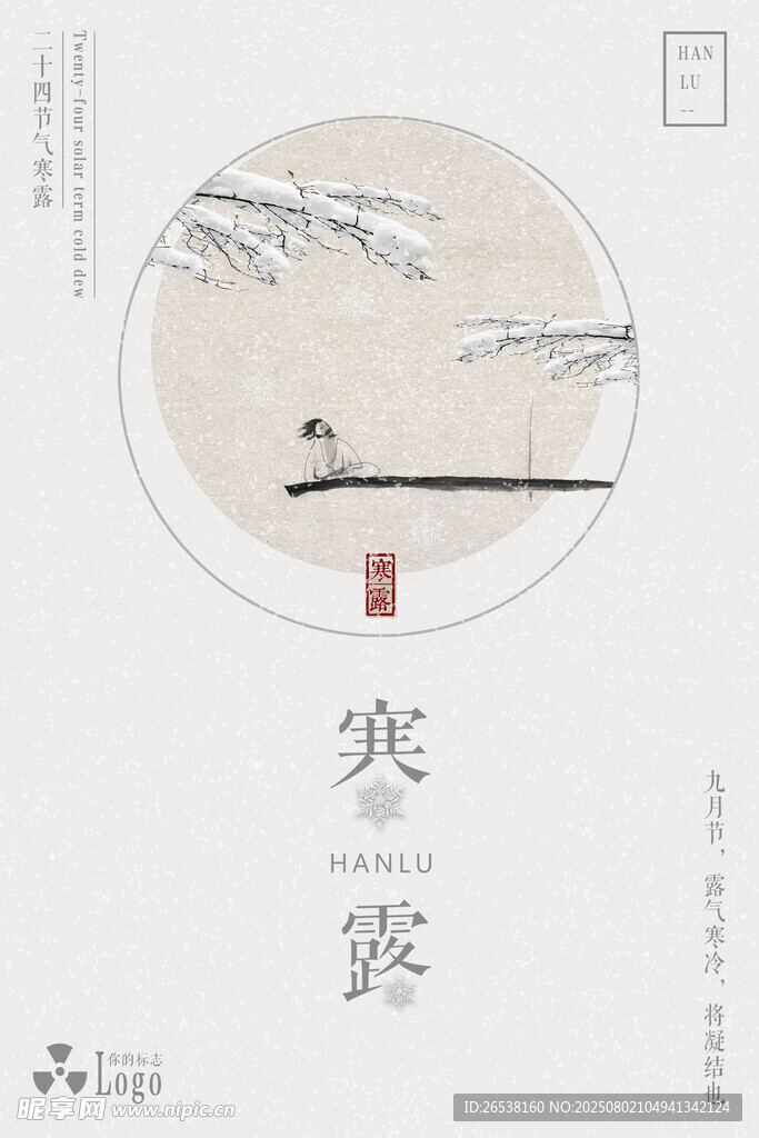 寒露節(jié)氣展板