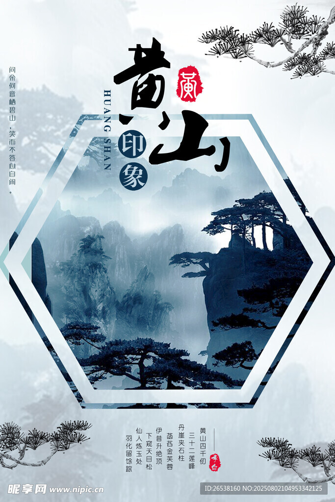 黃山水墨展板