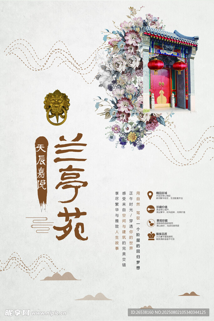 蘭亭苑古風(fēng)海報