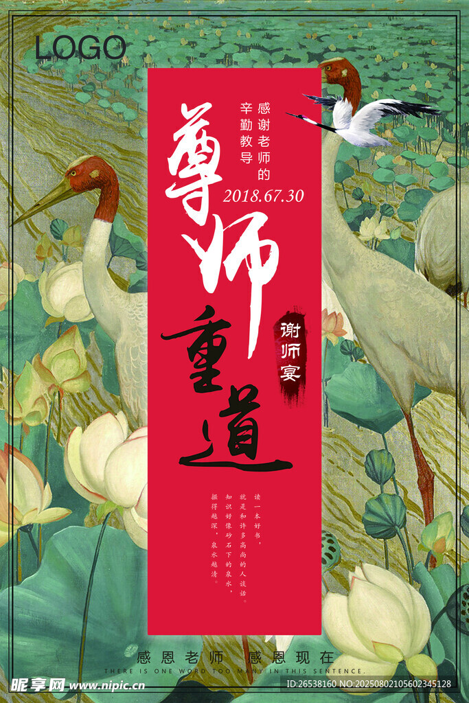 尊師重道小清新展板